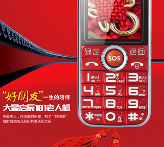 大顯啟辰181老人手機(jī)宣傳頁設(shè)計(jì) 好朋友一生的陪伴