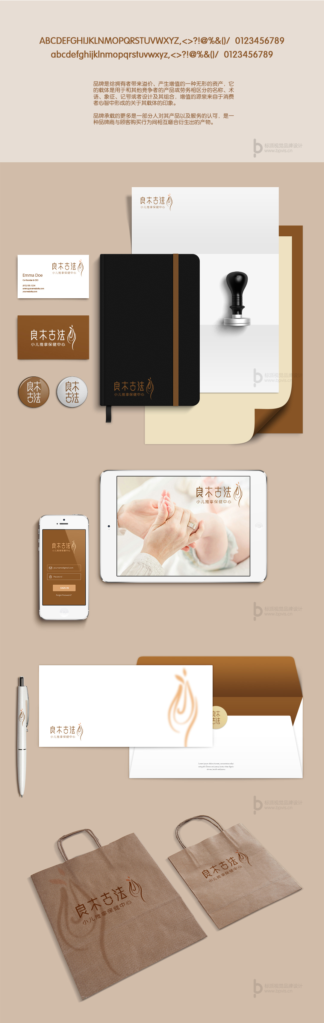 品牌設計VI設計,養(yǎng)生館VI設計,15220130083張小姐,小兒推拿養(yǎng)生館VI設計,福永品牌設計VI設計,福永養(yǎng)生館VI設計,福永小兒推拿養(yǎng)生館VI設計,沙井養(yǎng)生館VI設計,沙井小兒推拿養(yǎng)生館VI設計,松崗養(yǎng)生館VI設計,松崗小兒推拿養(yǎng)生館VI設計,養(yǎng)生館標志設計15220130083張小姐