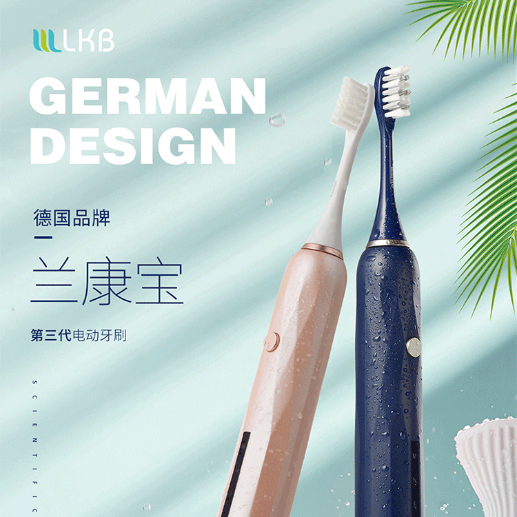 蘭康寶 電動牙刷美圖設計