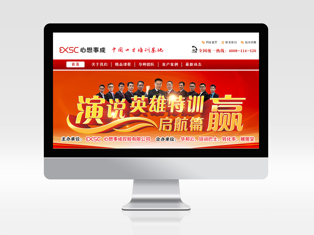 口才培訓-教育網站建設制作設計-外貿網站建設-多語言網站建設公司-網站策劃設計定制開發-網站改版升級優化維護SEO-營銷型自適應H5響應式網站建設-網頁設計