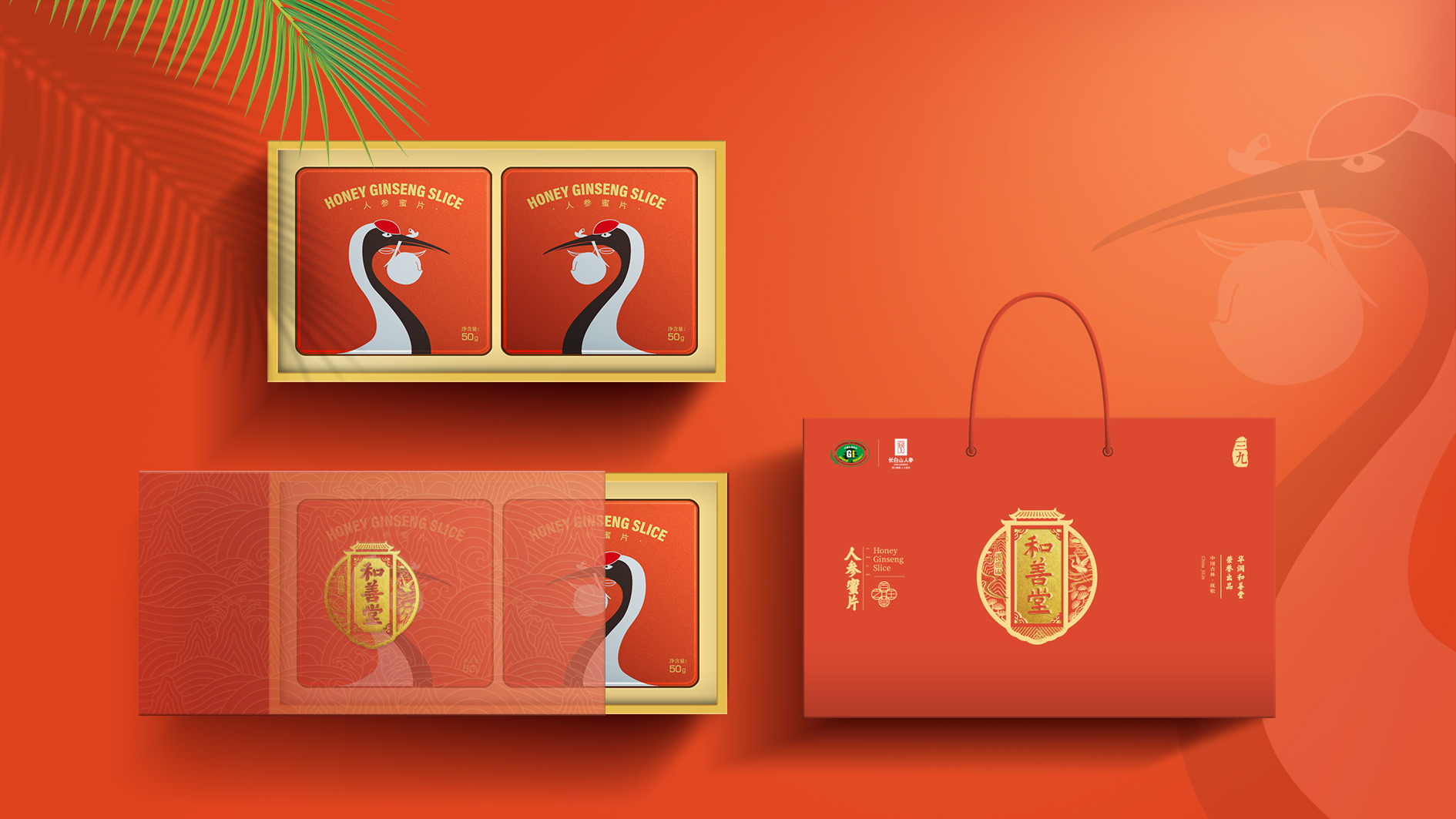 華潤三九和善堂人參品牌禮品包裝策劃定位設計-高端禮品包裝設計-產品包裝設計-春節過節節日禮品包裝-專業包裝設計公司