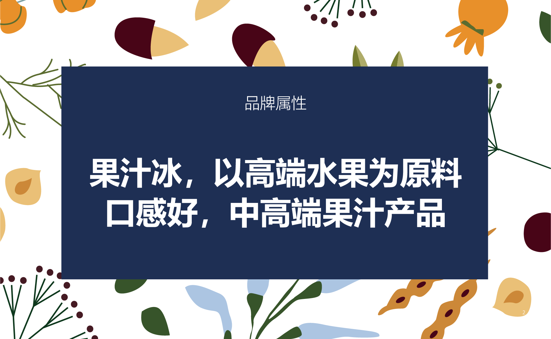 喜山分子果汁品牌logo策劃設(shè)計(jì)，喜山分子果汁品牌定位，微型VI設(shè)計(jì)