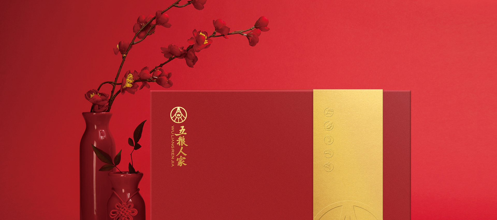 五糧液年節禮盒系列包裝策劃設計