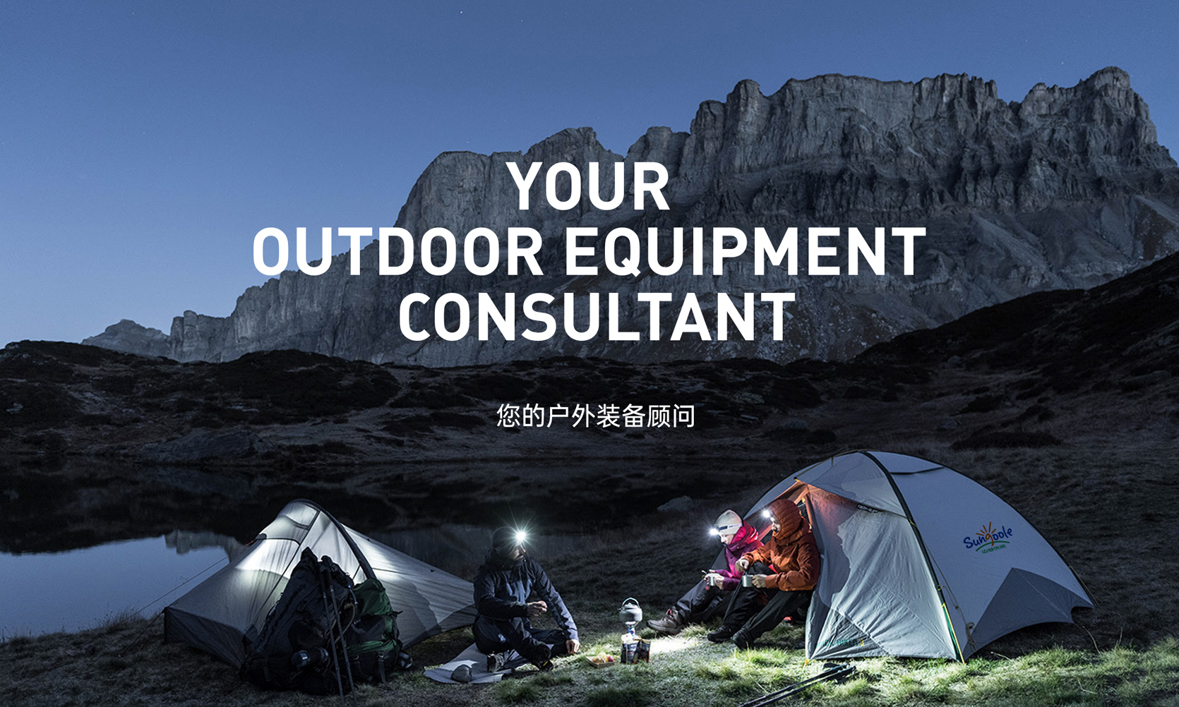 戶外用品品牌LOGo設(shè)計(jì)，戶外用品品牌設(shè)計(jì)公司，戶外用品畫冊設(shè)計(jì)公司（標(biāo)派）