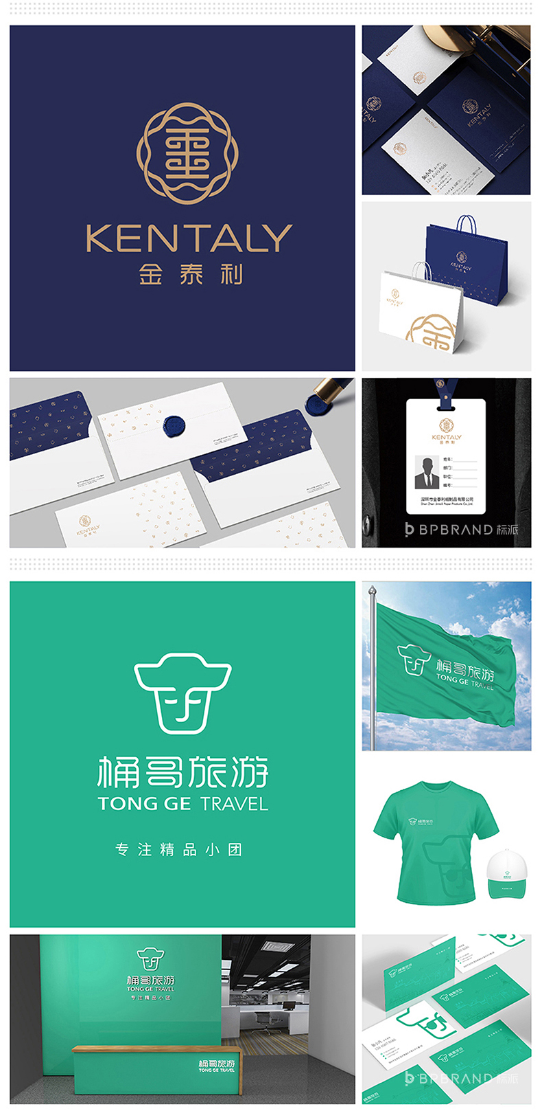 包裝禮品微型VI設計，旅游公司微型VI設計