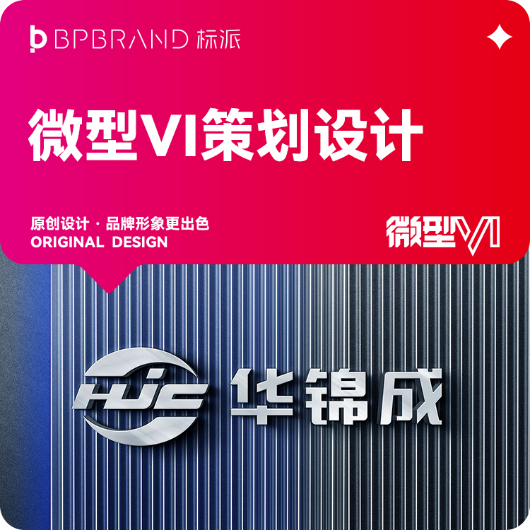 華錦成零部件品牌VI策劃設計項目明細方案